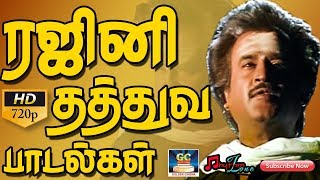 ரஜினிகாந்த் தத்துவ பாடல்கள்  Rajinikanth Thathuva Paadalgal  Rajini Hits  Rajinikanth Songs HD [upl. by Yates]