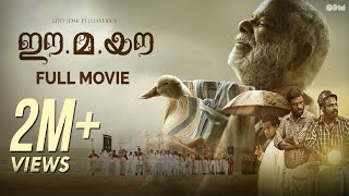 EeMaYau  Malayalam Full Movie  OPM  Lijo Jose Pellissery  Vinayakan  Chemban Vinod [upl. by Sheply]