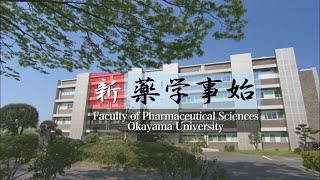 岡山大学薬学部紹介 [upl. by Ardeahp]