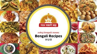 Sohoj Bengali Ranna  সহজ বাঙালি রান্না  Bangla Bangladeshi amp Indian Yummy Recipes Studio [upl. by Levitan]