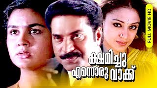 Malayalam Super Hit Suspense Thriller Full Movie  Kshamichu Ennoru Vaakku  HD   FtMammootty [upl. by Newel665]