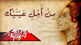 Umm Kulthum  Men Agl Ainak  ام كلثوم  من أجل عينيك [upl. by Ocirederf]