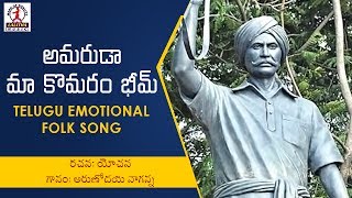 Freedom Fighter Komaram Bheem Special Story  Komaram Bheem Biography  SumanTV [upl. by Rosette]