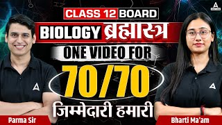 Class 12 Biology in One Shot for Boards 2025  एक class में पूरा Syllabus खत्म 📝✅ BRAHMASTRA SERIES [upl. by Corvin]