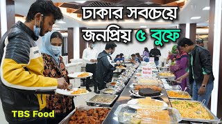 Top 5 buffets in Dhaka ঢাকার সবচেয়ে জনপ্রিয় ৫ বুফে I Best BUFFETS in Dhaka  Fine Dining Buffet [upl. by Louls566]