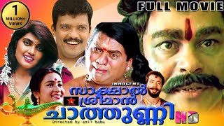 Sakshal Sreeman Chathunni  Malayalam Full Movie Jagathy Sreekumar Innocent  Jagadish  New Movie [upl. by Gerc]