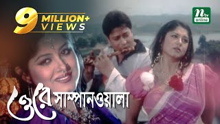 Super Hit Bangla Movie O Re Sampanwala  Ferdous Mousumi  Humayun Faridi  Full Bangla Movie [upl. by Christiansen15]