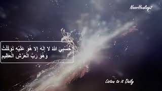 Very Powerful Quran  DUA to cleanse your Body amp House from Evil Energy  Noor Healing2 [upl. by Annahsar]