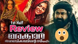 Marakkar Arabikadalinte Simham Review  First half Review  Mohanlal  Priyadarshan [upl. by Nnylamme]