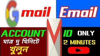 How To Create Gmail Account । Email Id কিভাবে খুলতে হয় । [upl. by Bixby379]