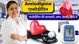 Amlodipine  एम्लोडीपिन की जानकारी हिंदी में  Amlodipine tablets ip 5mg hindi [upl. by Shull]