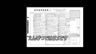 車検の書類を準備しよう [upl. by Lyn]