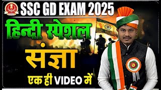 ssc gd 2025 ssc gd hindi special [upl. by Philander]