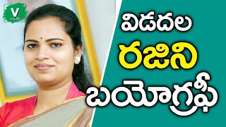 Vidadala Rajini Biography  Family  Chilakaluripet MLA Rajini Real Story  YSRCP  Velugutv [upl. by Ynnavoig]