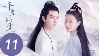 ENG SUB【千古玦尘 Ancient Love Poetry】EP11 上古大胆欲娶白玦，两人能否解开误会？（ 周冬雨、许凯） [upl. by Eenerb]