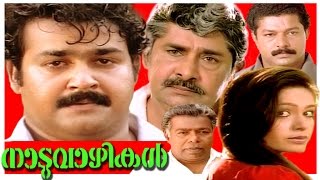 Malayalam Super Hit Full Movie  Naduvazhikal  Mohanlal amp Rupini [upl. by Mccord172]