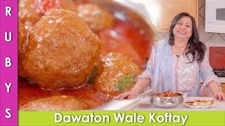 Dawaton Wale Koftay ka Salan Meatball Curry Recipe in Urdu Hindi  RKK [upl. by Hochman]