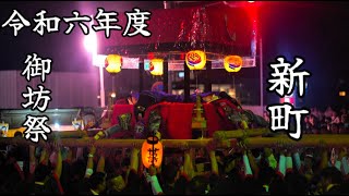 令和六年度 御坊祭 若連行事 新町 [upl. by Milstone]