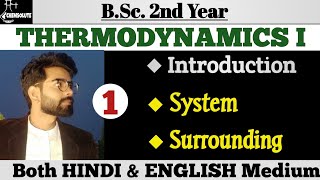 01 System and surroundings Thermodynamics Bsc 2nd year Physical chemistry [upl. by Alimrahs]