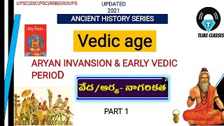 VEDIC AGE amp ARYAN INVANSION  ఆర్యూల దండయాత్ర  ANCIENT HISTORY SERIES  TELUGU VERSION [upl. by Yurt]