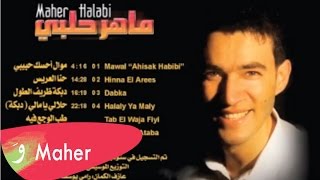 Maher Halabi Ya Halali Ya Mali NEW [upl. by Aisha]