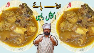 Beef Paya Recipe  Beef Trotters Recipe  بیف پائے بنانے کا طریقہ  Bare Paye  BaBa Food RRC [upl. by Anawad612]