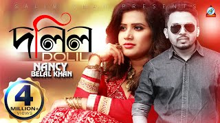 Dolil  Belal Khan  Nancy  দলিল  বেলাল খান ও ন্যান্সি  Music Video [upl. by Love]