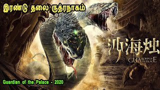 இரண்டு தலை ருத்ரநாகம் [upl. by Elon835]