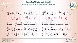 Poem About The Prophet ﷺ  Shaykh Salih al‘Usaymi [upl. by Drofub]