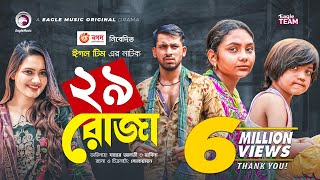 Untrish Roja  ঊনত্রিশ রোজা  New Natok 2021  Zaher Alvi  Rabina  Subha  Bangla Natok 2021 [upl. by Intihw76]