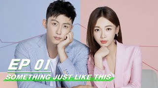 【FULL】Something Just Like This EP01  青春创世纪  iQIYI [upl. by Arriaet]