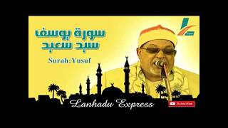 Surah Yusuf  Beautiful Quran Recitation By sheikh sayyid saeed  سورة يوسف سيد سعيد [upl. by Tooley]