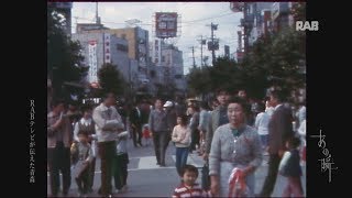 1970 1970年の青森市 [upl. by Idnem339]