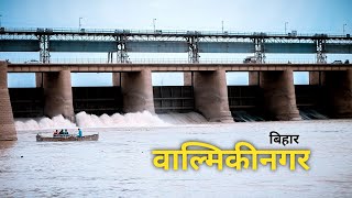 गंडकबराज वाल्मीकिनगर Valmiki Nagar Barrage [upl. by Hajan257]