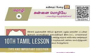 annai mozhiye  10th tamil lesson  samacheer kalvi tamil அன்னை மொழியே [upl. by Ettenim]