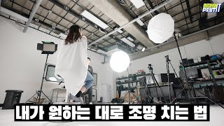 조명 5가지만 기억하세요 원하는 분위기 낼 수 있습니다 조명 튜토리얼 1편 [upl. by Eltsyrhc]