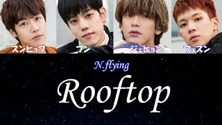 RooftopNflying【日本語字幕＋カナルビ＋歌詞】 [upl. by Naret]