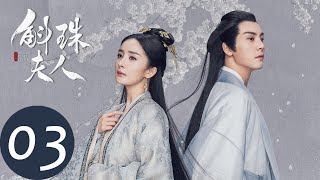 ENG SUB【斛珠夫人 Novoland Pearl Eclipse】EP03 季昶重返大徵（杨幂、陈伟霆） [upl. by Rotceh]