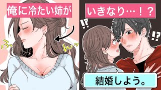 【恋愛】血の繋がっていない弟姉「俺は養子なんだろ？」⇒能天気な姉ちゃんの一言で結婚。俺は本当の家族になった【告白馴れ初め】 [upl. by Nahtanod]