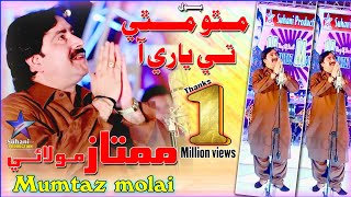 MATHO MATHI TE YAARI AA  Mumtaz Molai  New Album 44 2020  Full Hd Video  Suhani Production [upl. by Rahsab]