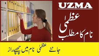 Uzma Name Meaning in Urdu  Uzma Naam Ka Matlab [upl. by Elianora]