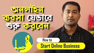 How to Start Online Business in Bangladesh  অনলাইন ব্যবসা কিভাবে শুরু করবেন Imrajib [upl. by Minton]