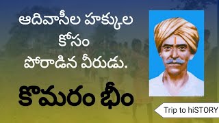 కొమురం భీమ్ బయోగ్రఫీ  Komaram Bheem Biography  Komaram Bheem Real Story [upl. by Llevart]