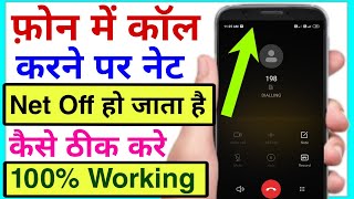 call karne par internet band ho jata hai  how to use internet with calling  call karte hi net off [upl. by Annailuj]