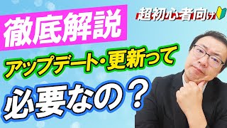 【スマホ初心者向け 更新？ アップデート？ バージョンアップ？】意味ややり方を解説します [upl. by Eyllib]