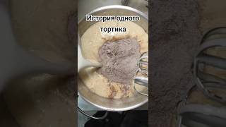 простой но вкусный торт Панчо [upl. by Namor]