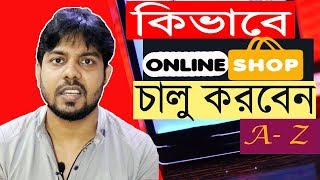 How To Start Online Shop Business in Bangladesh A To Z Full Guide for Beginner 2019 [upl. by Murdocca262]