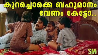 കുറച്ചൊക്കെ ബഹുമാനം വേണം കേട്ടോ   Dasharatham  mohanlal [upl. by Kimbra975]