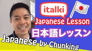 italki Japanese lesson 【オンライン日本語レッスン】 [upl. by Marala]