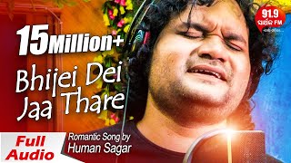 Bhijei Dei Jaa Thare  Humane Sagar  ଭିଜେଇଦେଇ ଯା ଥରେ  Sidharth Music [upl. by Lyontine]